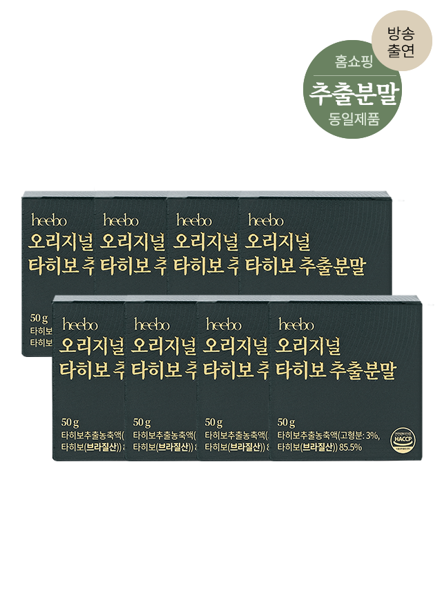 NK타히보 [방송출연] 히보 오리지널 타히보 추출분말 8병 (50gX8병)